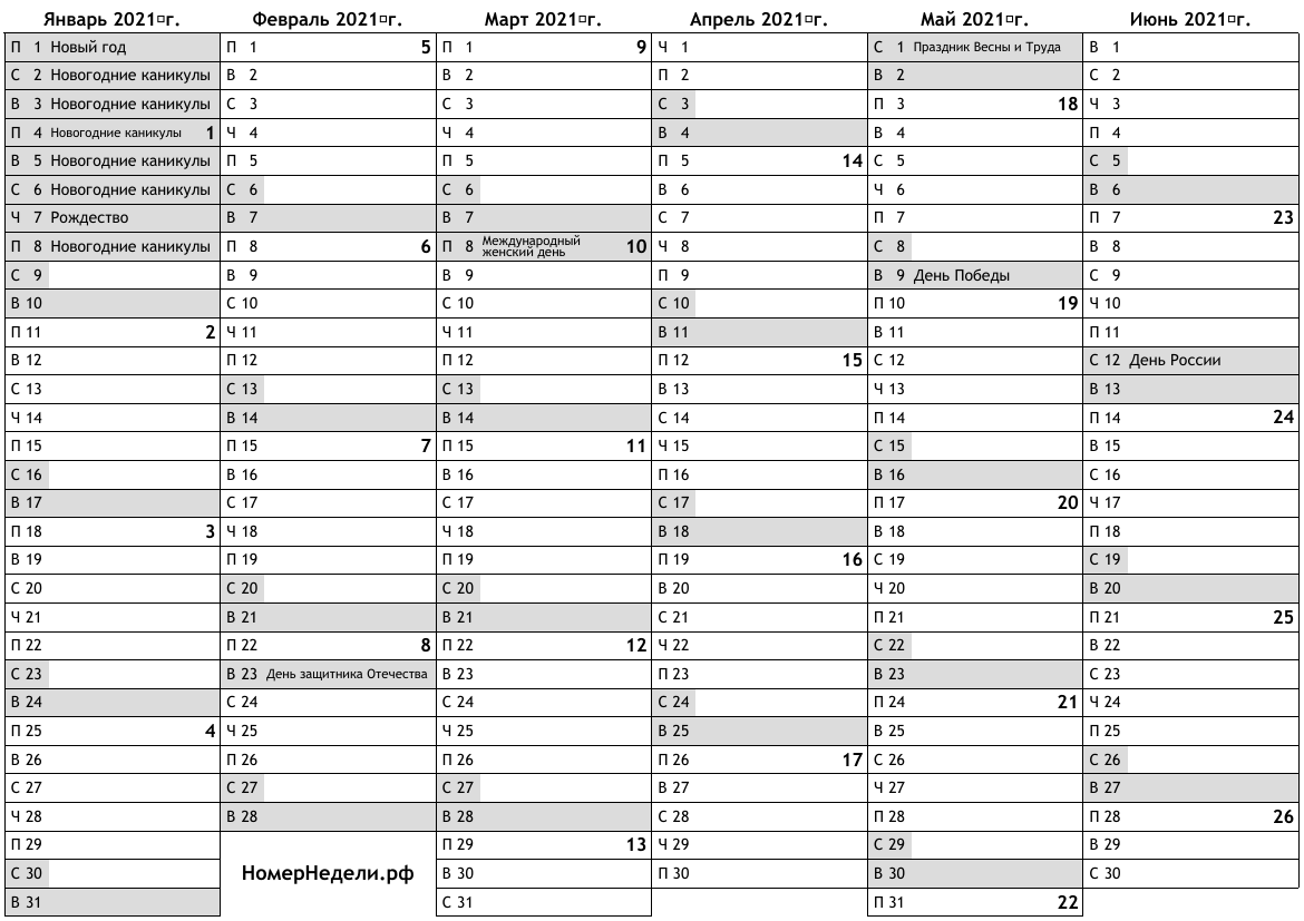 Новый Календарь На 21 Год Новый Календарь На 21 Год